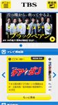 Mobile Screenshot of gslb.tbs.co.jp